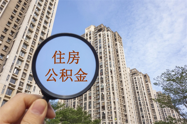 防城港找中介代取公积金成功了（找中介代取公积金成功了不给他手续费行吗）
